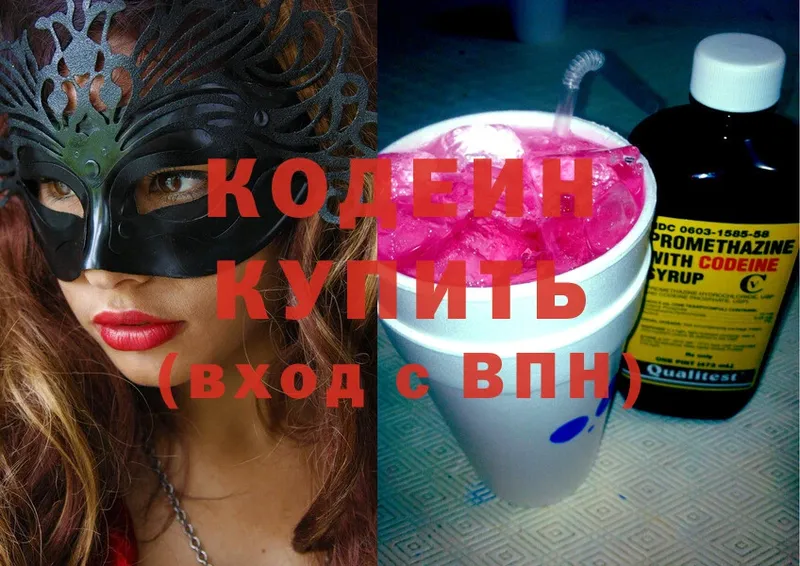 Codein Purple Drank  хочу наркоту  гидра ТОР  Поворино 